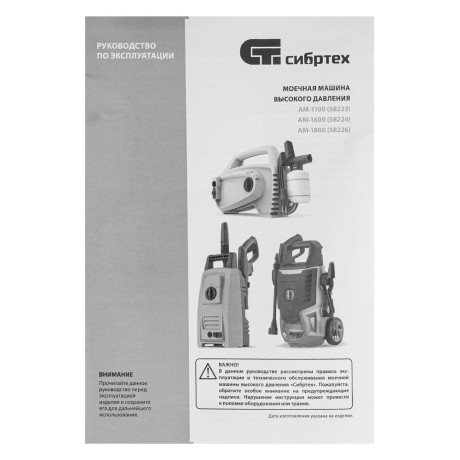 Моечная машина высокого давления АМ-1100, 1100 Вт, 90 бар, 280 л/ч, переносная Сибртех