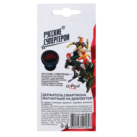 BY Русские Супергерои Держатель смартфона магнитный на дефлектор