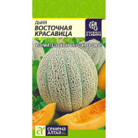 Дыня Восточная Красавица СемАлт Ц