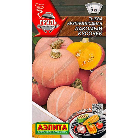 Тыква Лакомый кусочек крупноплодная Аэлита Ц