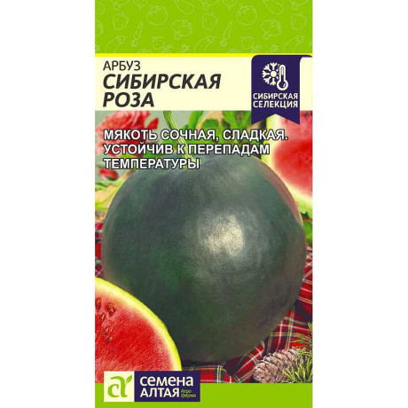 Арбуз Сибирская Роза СемАлт Ц