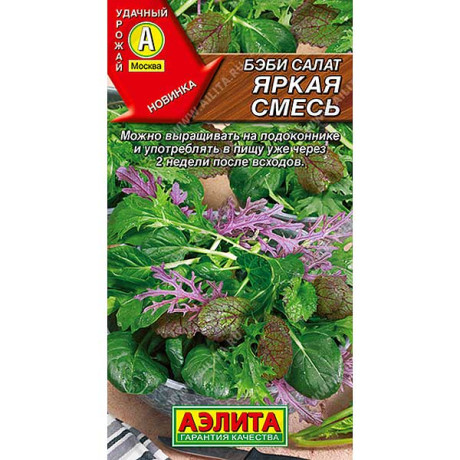 Салат Бэби Яркая смесь Аэлита Ц