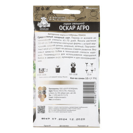 Горох овощной Оскар Агро (А) 10гр