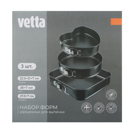 VETTA Набор форм разъемных для выпечки 3шт, с а/п покрытием, угл.сталь (квадратная, круглая, сердце)