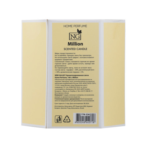 NEW GALAXY Ароматизированная свеча Home perfume 140гр. Million
