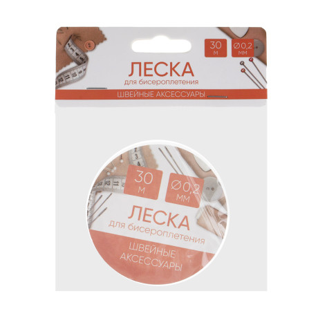Леска для бисероплетения, диаметр 0,2мм, длина 30 м