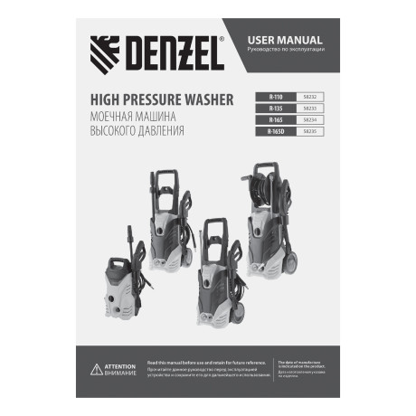 Моечная машина высокого давления R-110, 1500 Вт, 110 бар, 5,7 л/мин, переносная Denzel