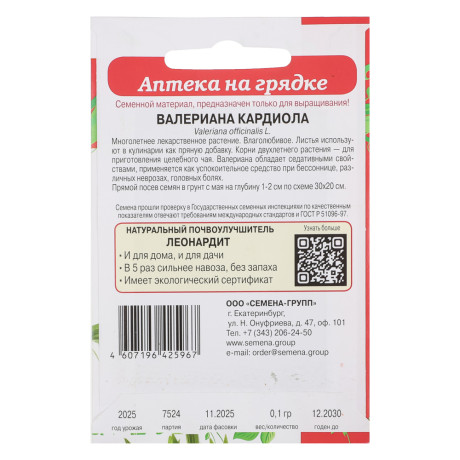 Валериана Кардиола 0,1 гр