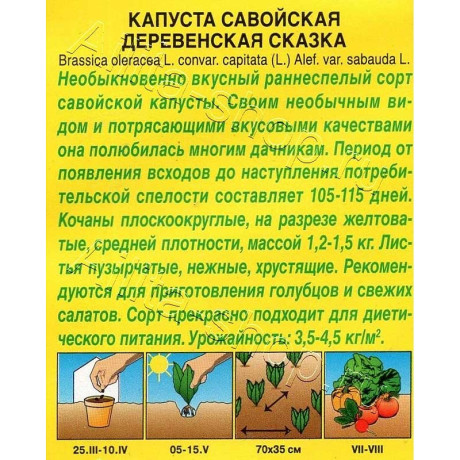 Семена Капуста савойская Деревенская сказка Аэлита Ц