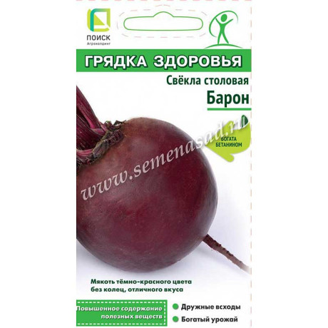Свекла Барон Поиск Ц