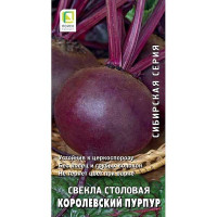 Свекла Королевский пурпур Поиск Ц