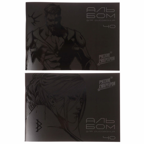 BY Русские Супергерои Альбом для рисования А4,40л. "Графика", обл.картон, выб.УФлак,скр., 2 диз.