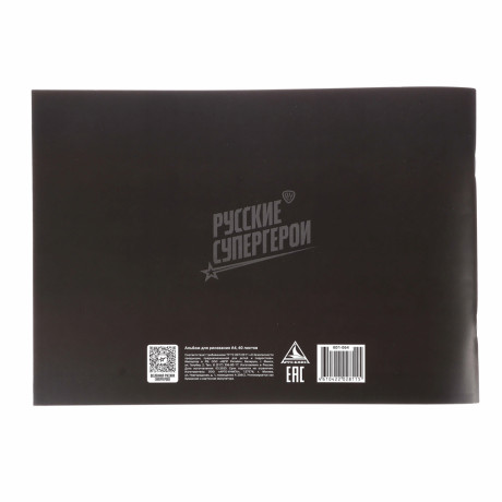 BY Русские Супергерои Альбом для рисования А4,40л. "Графика", обл.картон, выб.УФлак,скр., 2 диз.