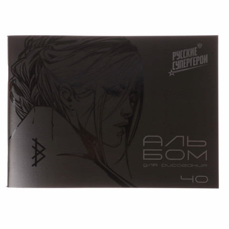 BY Русские Супергерои Альбом для рисования А4,40л. "Графика", обл.картон, выб.УФлак,скр., 2 диз.