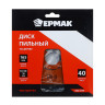ЕРМАК Диск пильный по дереву 165х30-20-16 z40,чистый рез