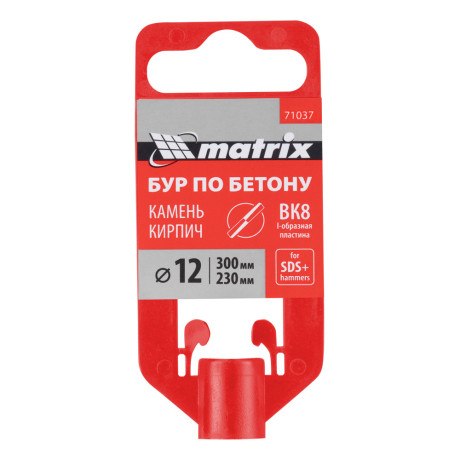 Бур по бетону, 12 х 300 мм, SDS Plus Matrix