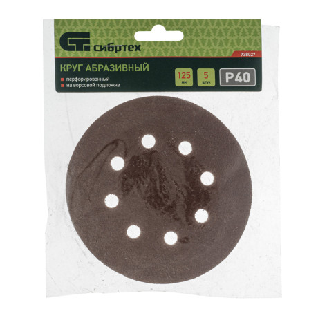 Круг абразивный на ворсовой подложке под "липучку", перфорированный, P 40, 125 мм, 5 шт Сибртех