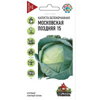 Капуста Московская поздняя Удач. семена Гавриш Ц