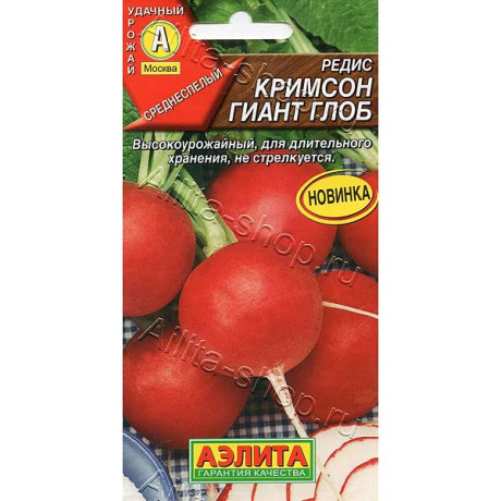 Редис Кримсон гиант глоб Аэлита Цx10