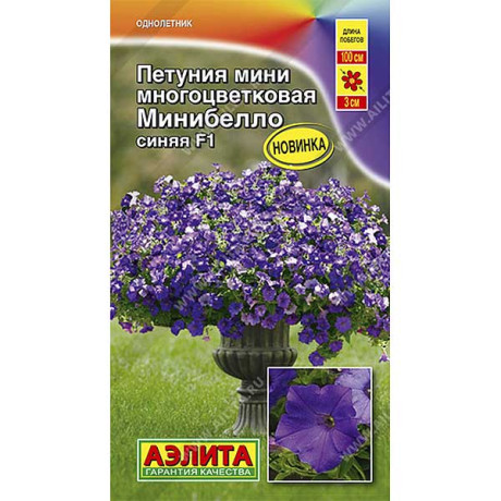 Петуния Минибелло синяя Аэлита Ц