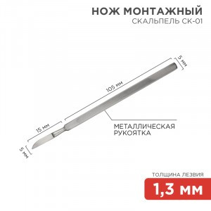 REXANT Нож монтажный тип Скальпель СК-01 120мм 12-4306-8