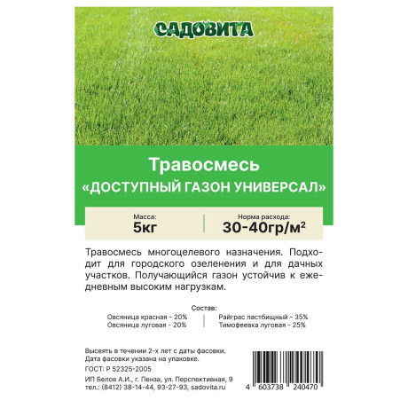 Травосмесь "Доступный газон Универсал" 5кг СВТ (100)