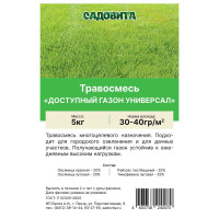 Травосмесь &quot;Доступный газон Универсал&quot; 5кг СВТ (100)