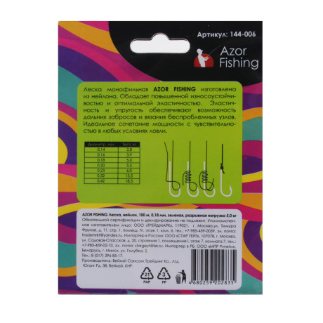 AZOR FISHING Леска "Лещ, Карась, Плотва", нейлон, 100м, 0,18мм, 5,0кг, зеленая