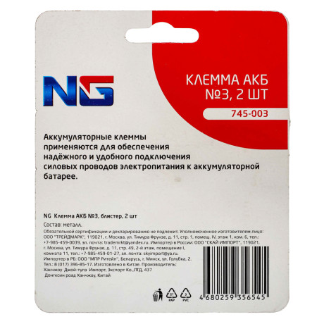 ЕРМАК Клемма АКБ №3, блистер, 2 шт