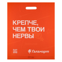 Пакет п/эт ГАЛАМАРТ 40х50х3, оранжевый с вырубной ручкой, укрепление &quot;рейтер&quot; КРЕПЧЕ ЧЕМ ТВОИ НЕРВЫ