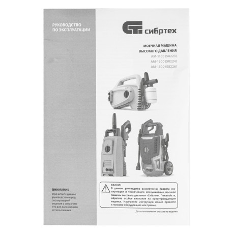 Моечная машина высокого давления АМ-1600, 1600 Вт, 130 бар, 330 л/ч, переносная Сибртех