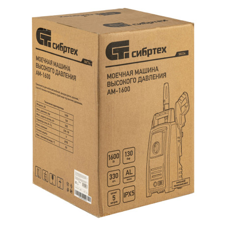 Моечная машина высокого давления АМ-1600, 1600 Вт, 130 бар, 330 л/ч, переносная Сибртех