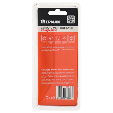 ЕРМАК Зеркало квадратное мертвой зоны, цвет черный 2шт, 50x50