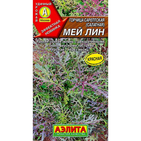 Горчица салатная Мей лин Аэлита Ц