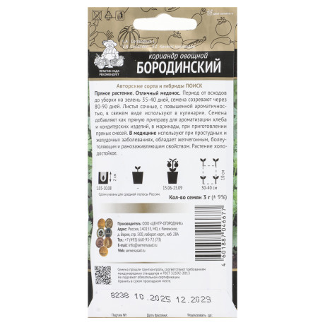 Кориандр Бородинский (А) 3гр