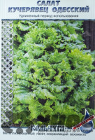 Салат Одесский кучерявец &quot;Кольчуга&quot; НК Ц