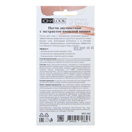 ЮНИLOOK Патчи двухцветные с экстрактом японской вишни, 5 пар х 8 гр