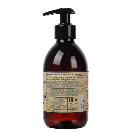 Парфюмированное мыло для рук и тела VEGAN.Love.Studio Pepper, Amber, Neroli, 300мл