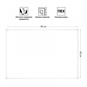 Доска магнитно-маркерная OfficeSpace, 60*90см, рамка ПВХ, полочка Арт.263698