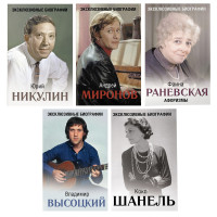 Книга &quot;Биографии/Мемуары&quot;, мягкий переплет, 224-448 стр., 5 дизайнов