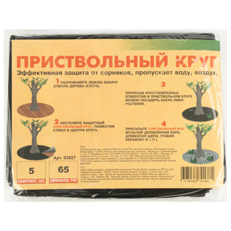 Приствольный круг, D 65 см, 5 шт,