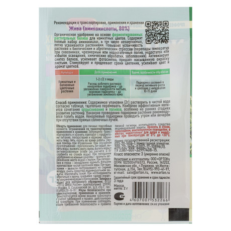 ЖИВА ДЛЯ КОМНАТНЫХ И БАЛКОННЫХ ЦВЕТОВ тм Ортон, 2г