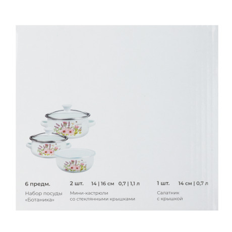 Набор мини-кастрюли 2шт.+салатник 1шт., с крышками, 6 пр (14/16/+14см, 0,7/1,1+0,7л) "Ботаника"