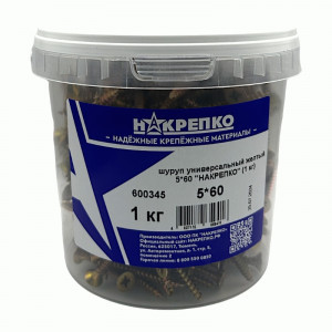 Шуруп универсальный желтый 5*60 (1 кг) 1/6 НАКРЕПКО 600345