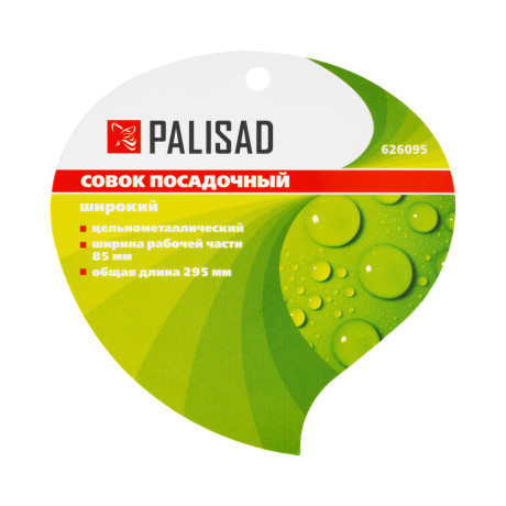 Совок посадочный широкий, 85 х 295 мм, цельнометаллический, Fresh Line, Palisad