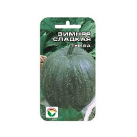 Тыква Зимняя Сладкая СибСад Ц