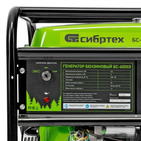 Генератор бензиновый БС-6500Э, 5.5 кВт, 230В, четырехтактный, 25 л, электростартер Сибртех