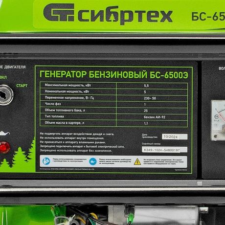 Генератор бензиновый БС-6500Э, 5.5 кВт, 230В, четырехтактный, 25 л, электростартер Сибртех