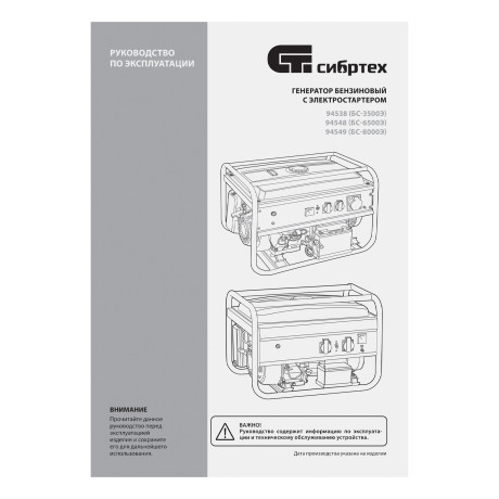 Генератор бензиновый БС-6500Э, 5.5 кВт, 230В, четырехтактный, 25 л, электростартер Сибртех