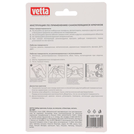 Крючки самоклеящиеся тм VETTA, сталь Q195, металл, SD-1987, 6шт